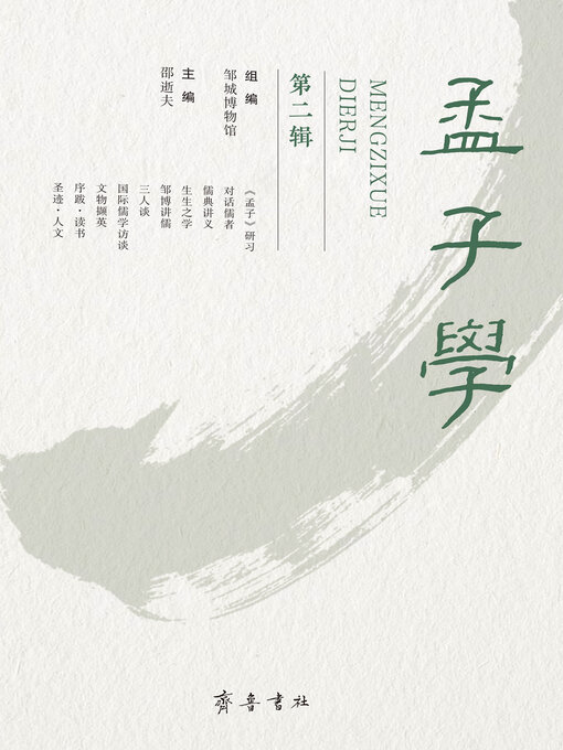 Title details for 孟子学 by 邵逝夫 - Available